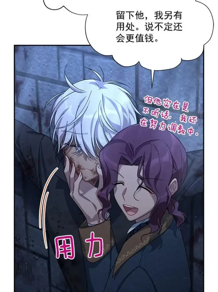 漫画《虚名的公爵之妻》36.捣毁拍卖场第35张图