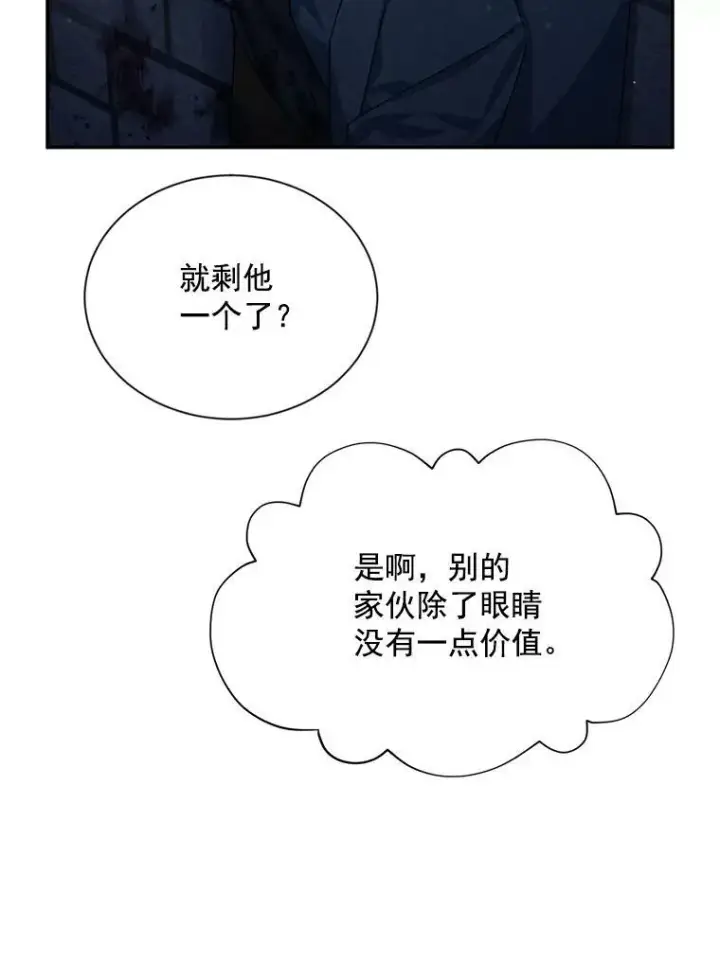 漫画《虚名的公爵之妻》36.捣毁拍卖场第36张图