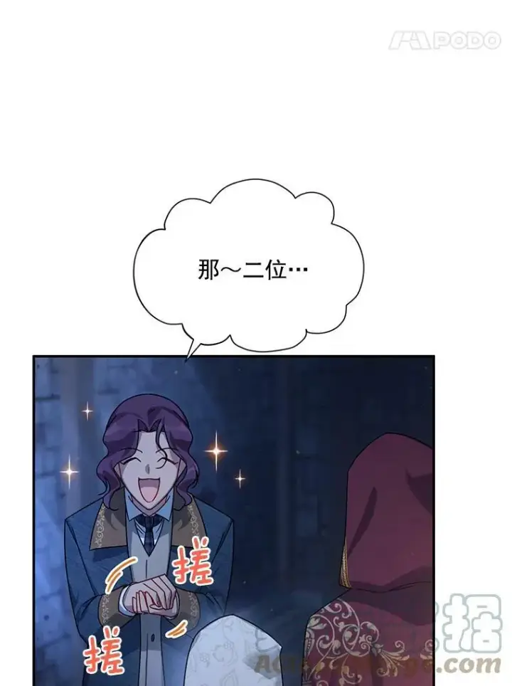 漫画《虚名的公爵之妻》36.捣毁拍卖场第37张图