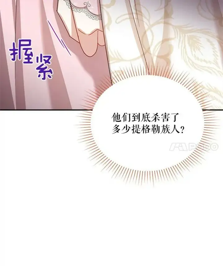 漫画《虚名的公爵之妻》36.捣毁拍卖场第4张图