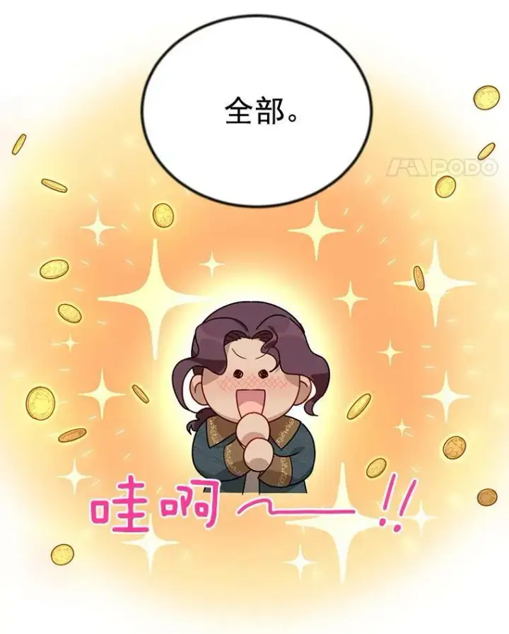 漫画《虚名的公爵之妻》36.捣毁拍卖场第40张图