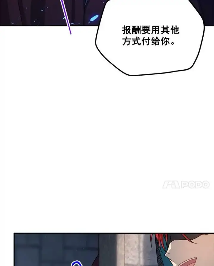 漫画《虚名的公爵之妻》36.捣毁拍卖场第43张图