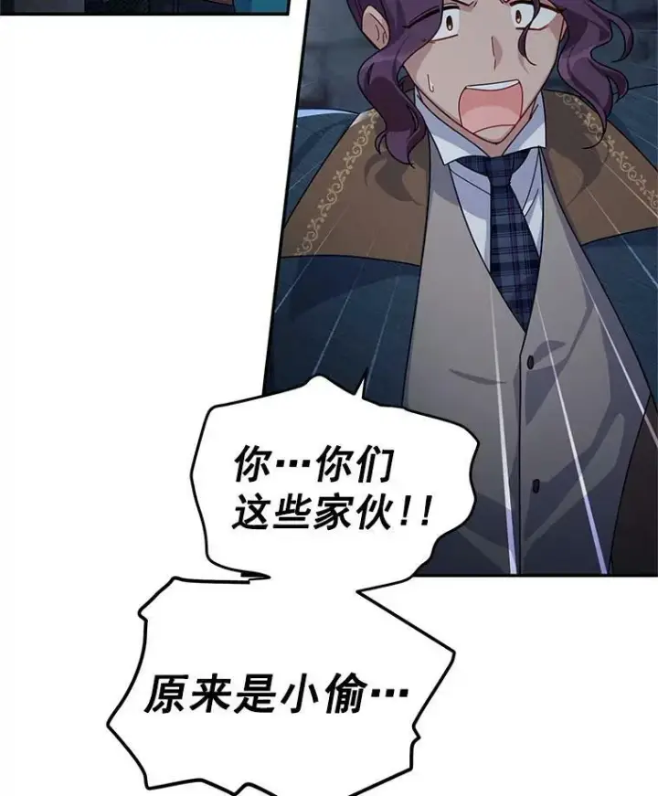 漫画《虚名的公爵之妻》36.捣毁拍卖场第46张图