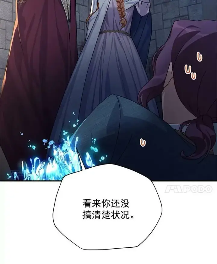 漫画《虚名的公爵之妻》36.捣毁拍卖场第50张图
