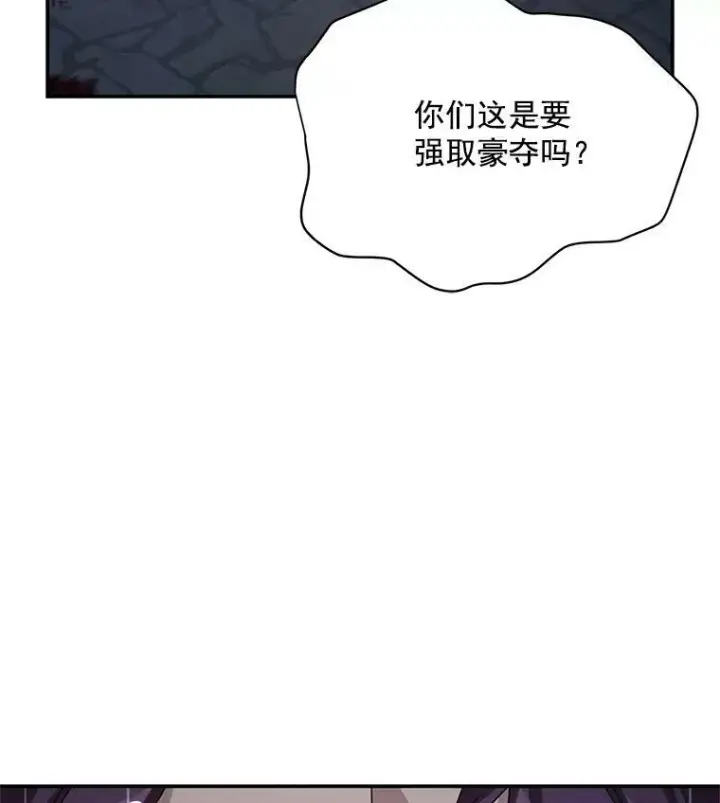 漫画《虚名的公爵之妻》36.捣毁拍卖场第52张图