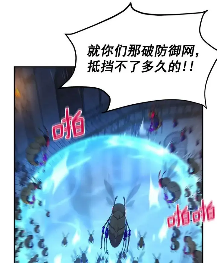 漫画《虚名的公爵之妻》36.捣毁拍卖场第67张图