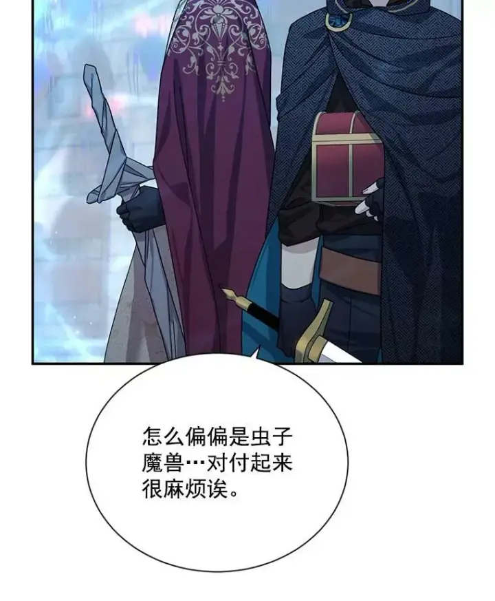 漫画《虚名的公爵之妻》36.捣毁拍卖场第71张图