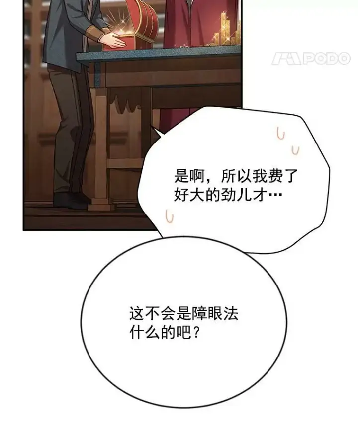 漫画《虚名的公爵之妻》36.捣毁拍卖场第8张图