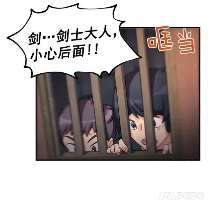 漫画《虚名的公爵之妻》36.捣毁拍卖场第83张图