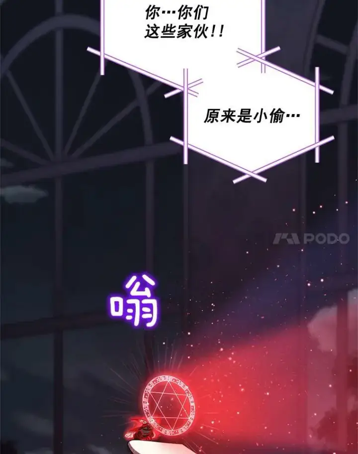 漫画《虚名的公爵之妻》37.报恩第100张图