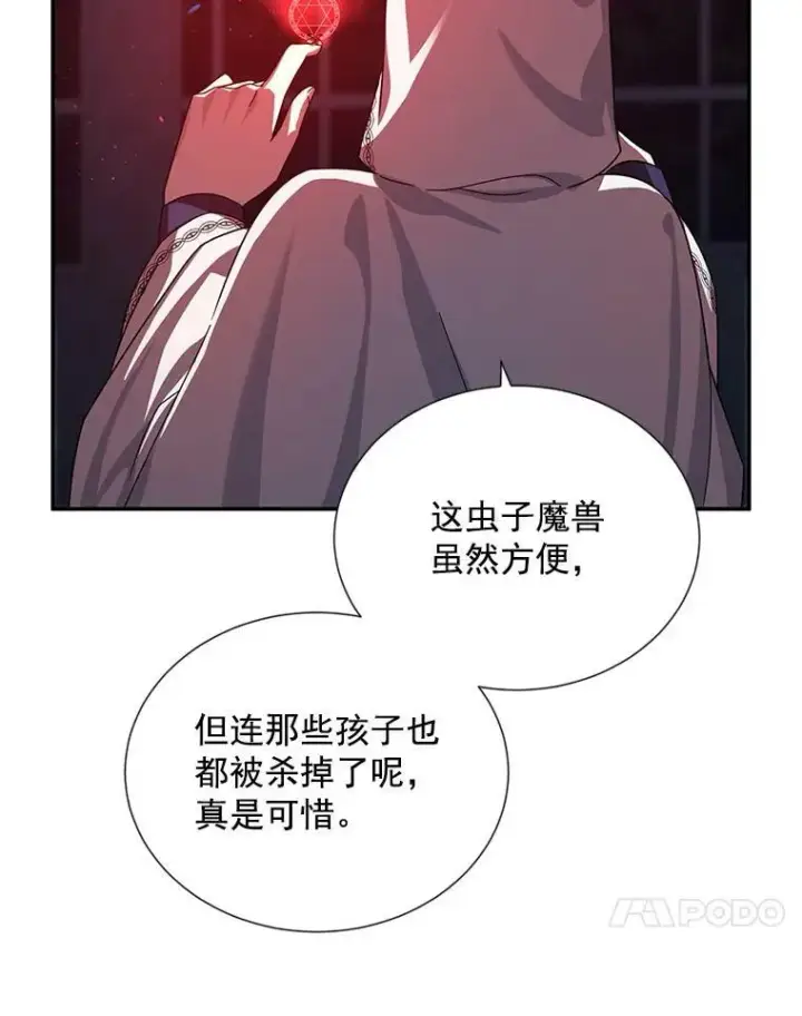 漫画《虚名的公爵之妻》37.报恩第103张图