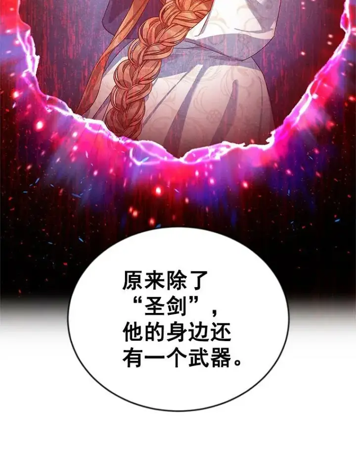 漫画《虚名的公爵之妻》37.报恩第106张图