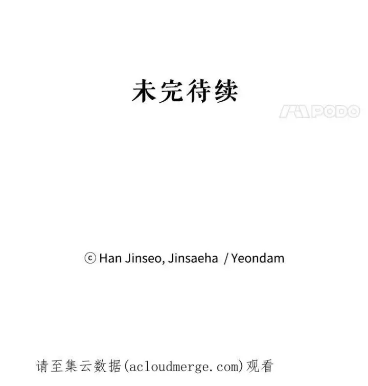 漫画《虚名的公爵之妻》37.报恩第107张图