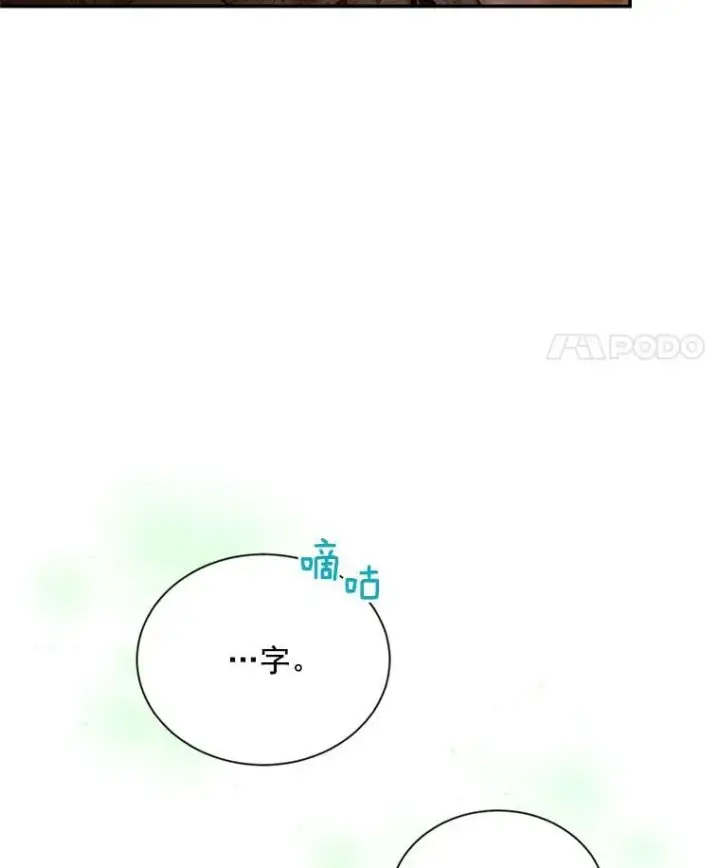 漫画《虚名的公爵之妻》37.报恩第14张图