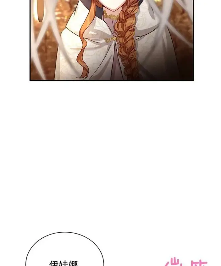 漫画《虚名的公爵之妻》37.报恩第16张图