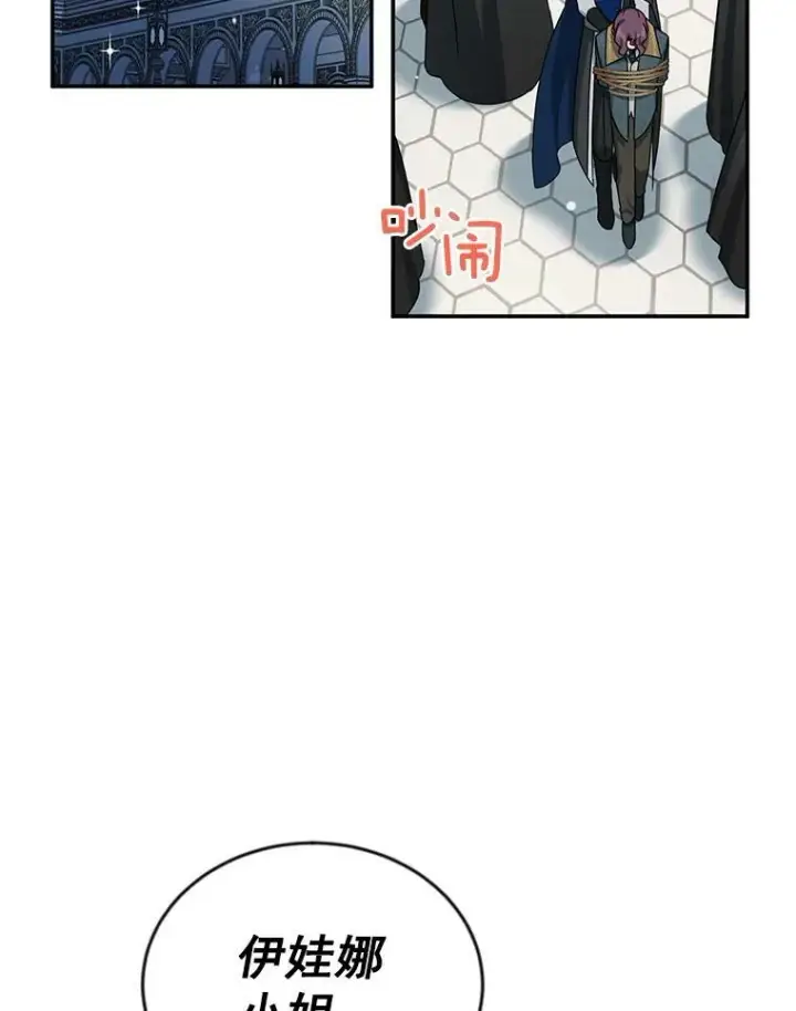 漫画《虚名的公爵之妻》37.报恩第23张图
