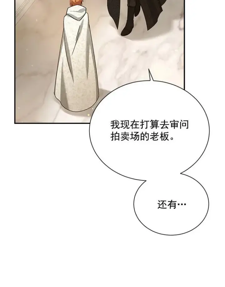 漫画《虚名的公爵之妻》37.报恩第26张图