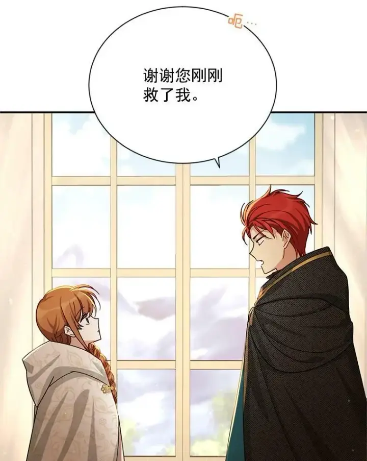 漫画《虚名的公爵之妻》37.报恩第27张图