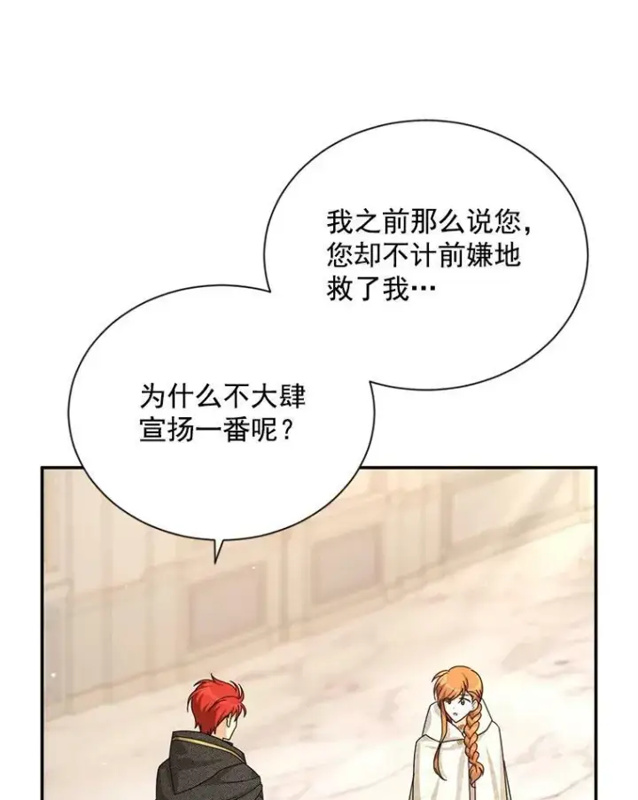漫画《虚名的公爵之妻》37.报恩第30张图