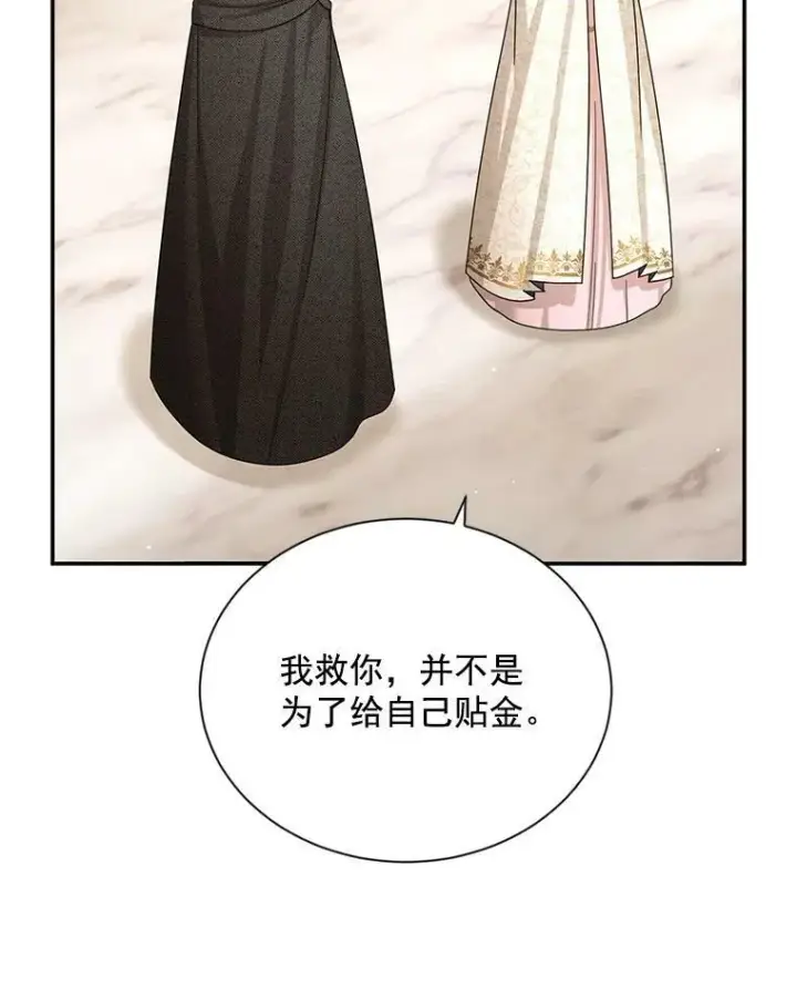 漫画《虚名的公爵之妻》37.报恩第31张图
