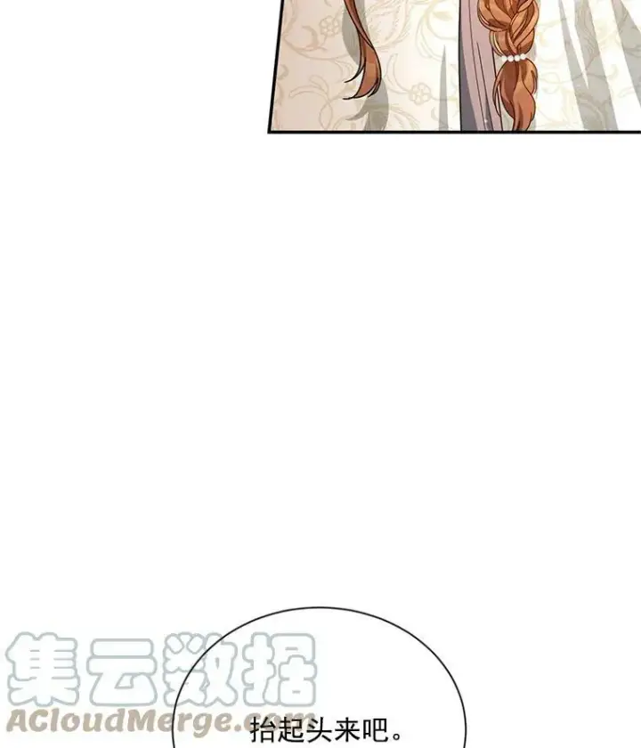 漫画《虚名的公爵之妻》37.报恩第37张图