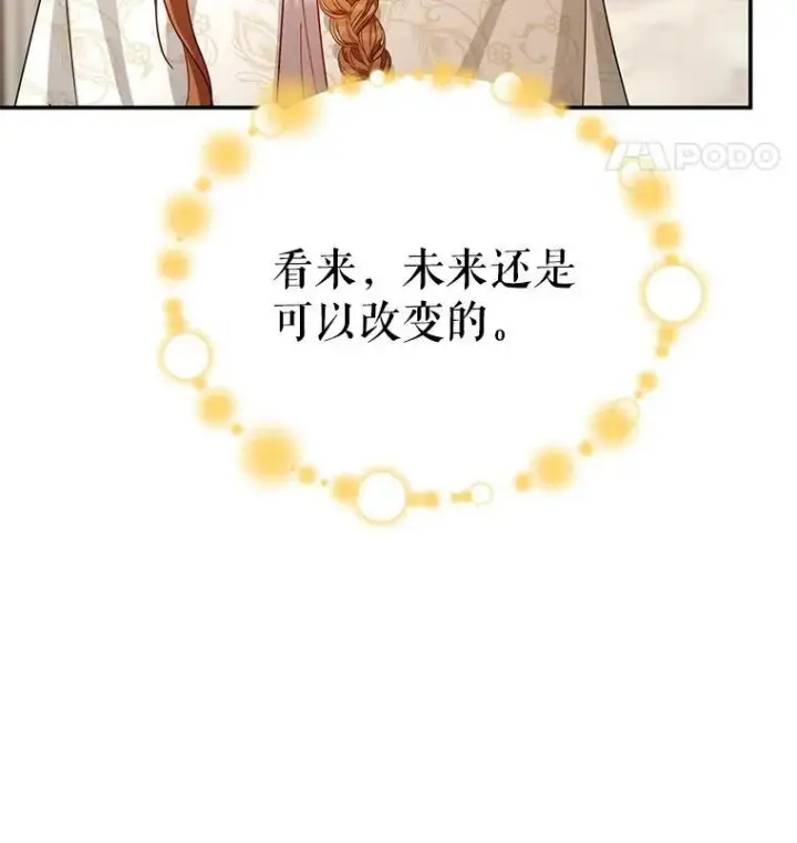 漫画《虚名的公爵之妻》37.报恩第43张图