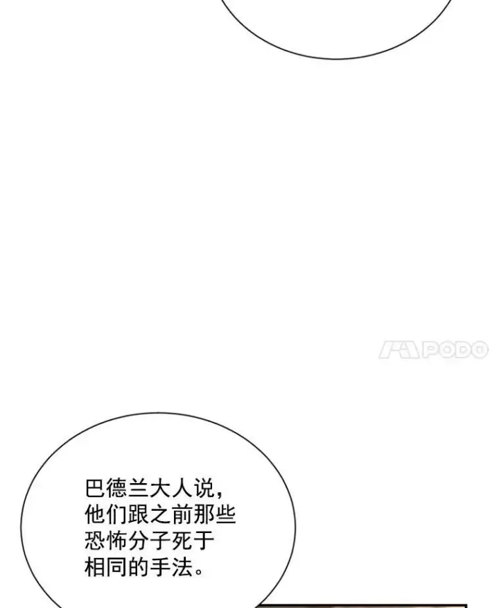 漫画《虚名的公爵之妻》37.报恩第50张图
