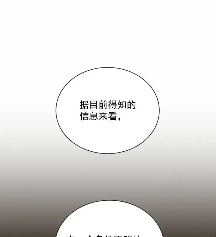漫画《虚名的公爵之妻》37.报恩第52张图