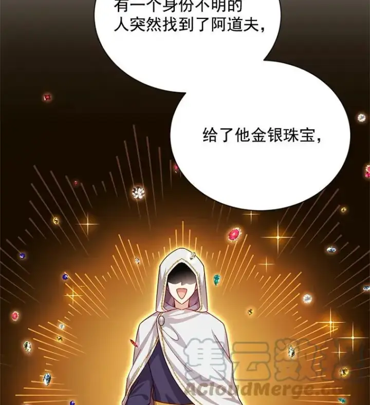 漫画《虚名的公爵之妻》37.报恩第53张图