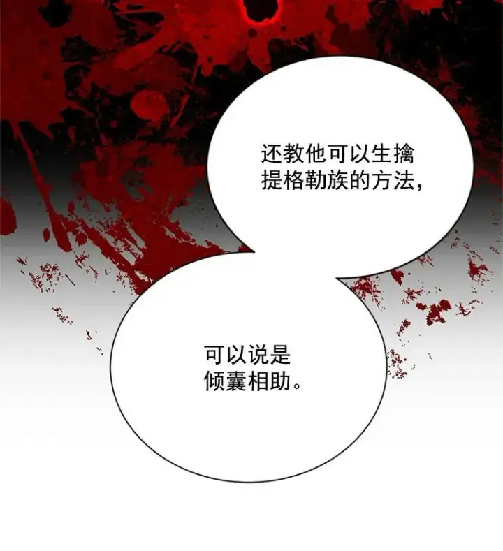 漫画《虚名的公爵之妻》37.报恩第56张图