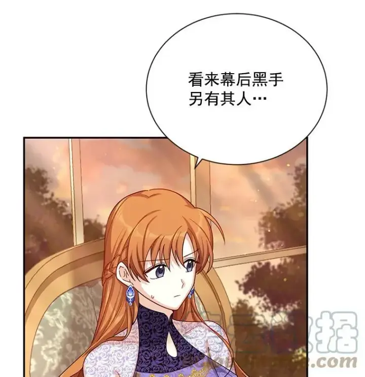 漫画《虚名的公爵之妻》37.报恩第57张图