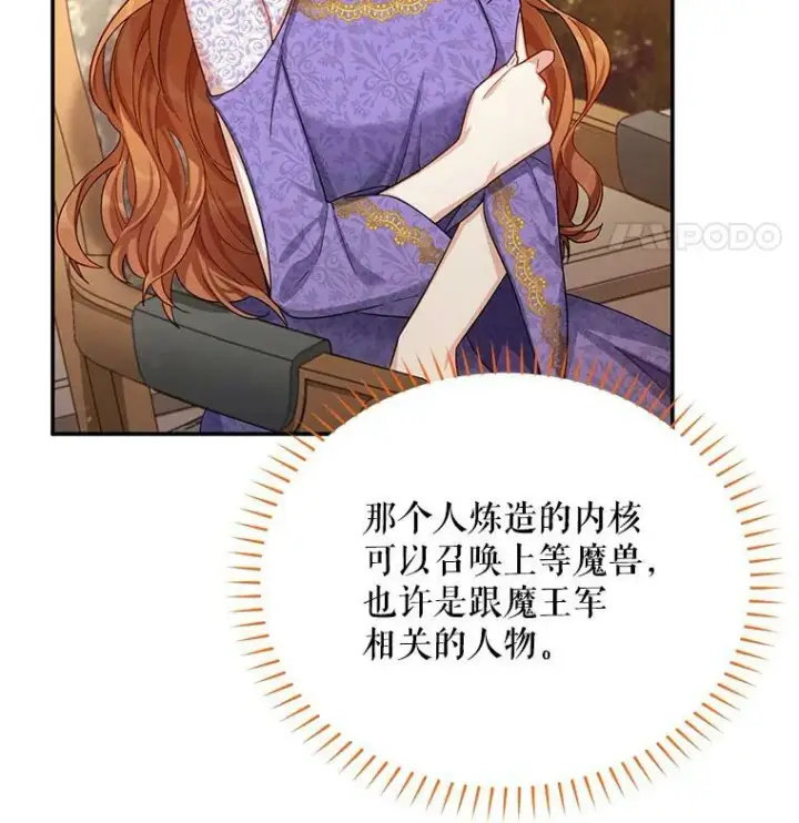 漫画《虚名的公爵之妻》37.报恩第58张图