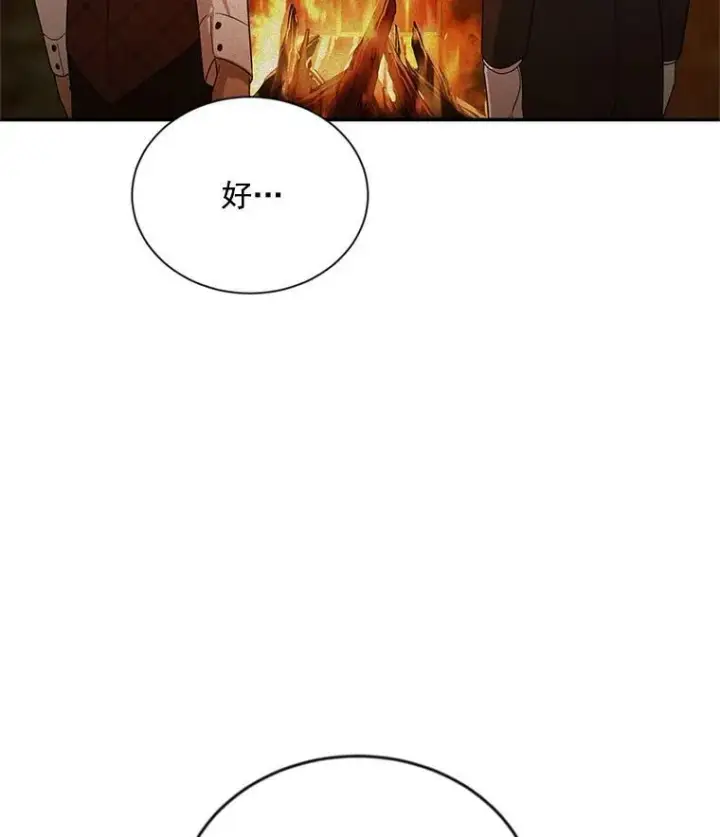 漫画《虚名的公爵之妻》37.报恩第64张图