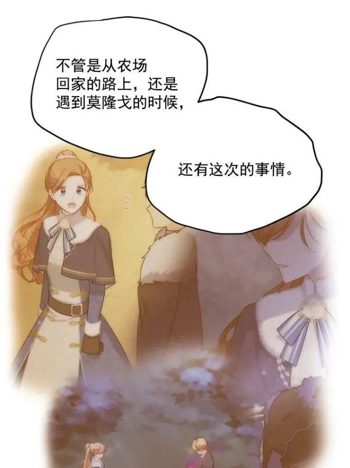 漫画《虚名的公爵之妻》37.报恩第68张图