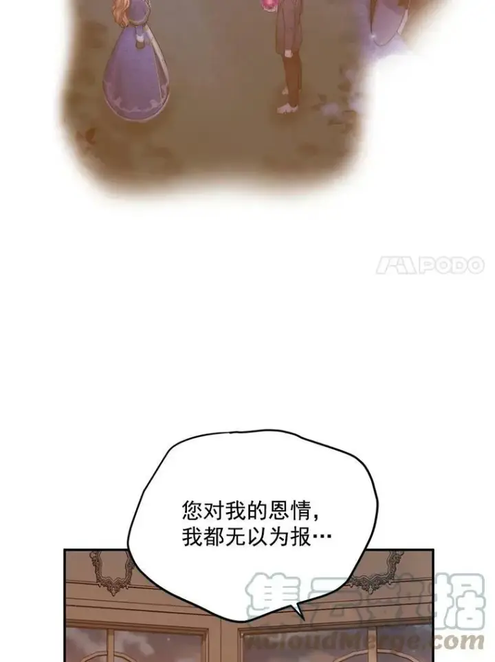 漫画《虚名的公爵之妻》37.报恩第69张图