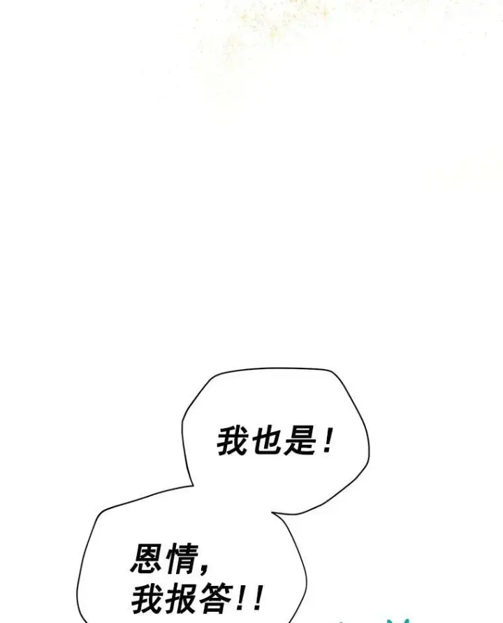 漫画《虚名的公爵之妻》37.报恩第75张图