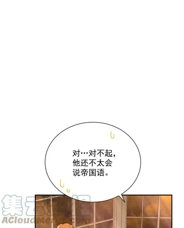 漫画《虚名的公爵之妻》37.报恩第77张图