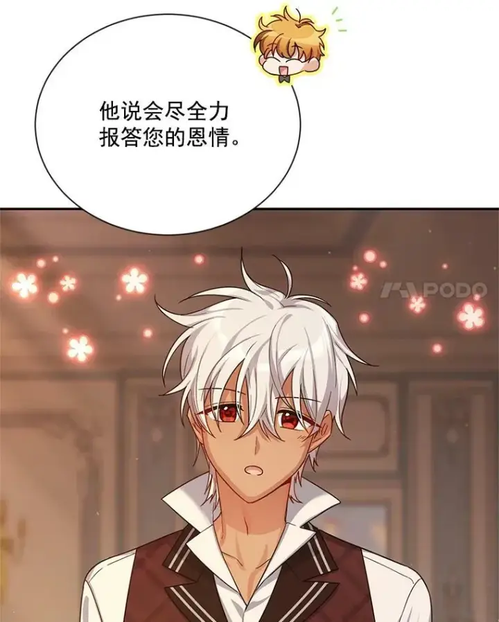 漫画《虚名的公爵之妻》37.报恩第79张图