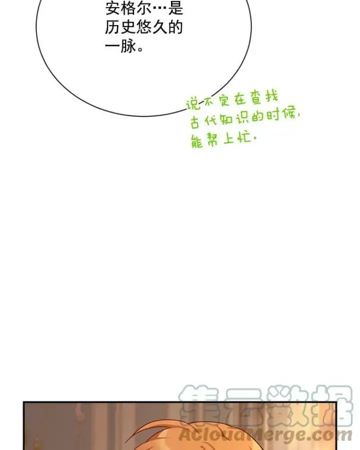 漫画《虚名的公爵之妻》37.报恩第81张图