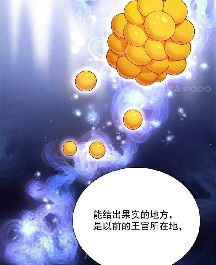 漫画《虚名的公爵之妻》37.报恩第86张图