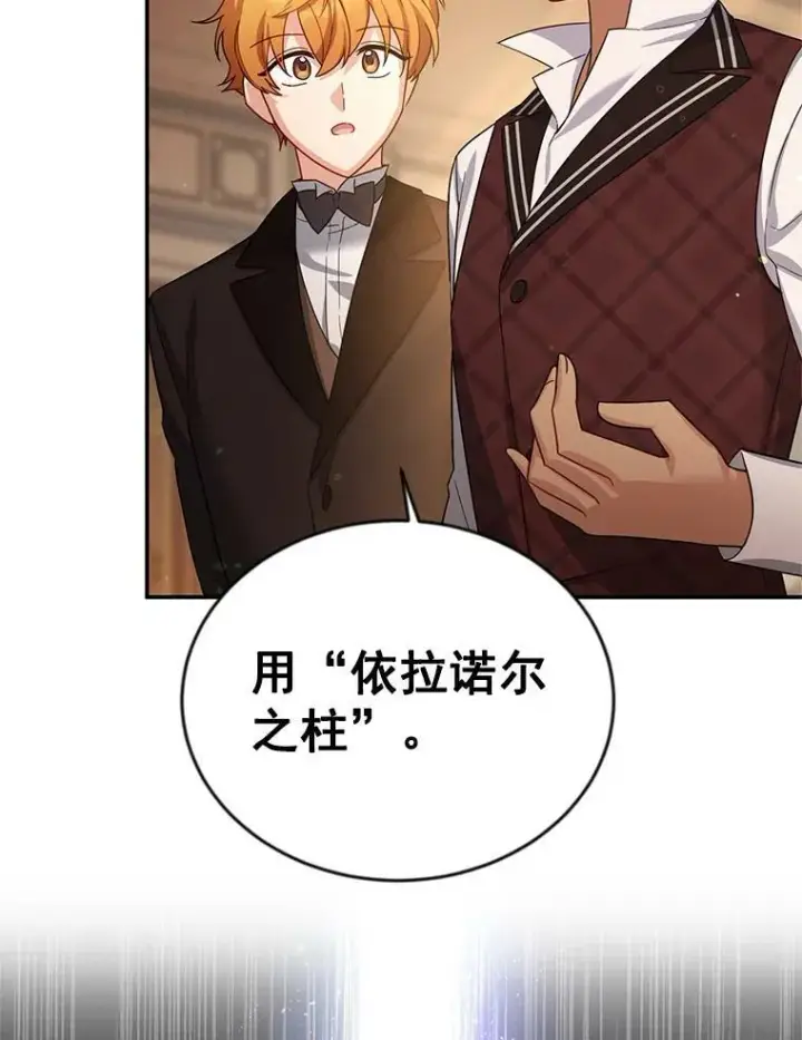 漫画《虚名的公爵之妻》37.报恩第91张图