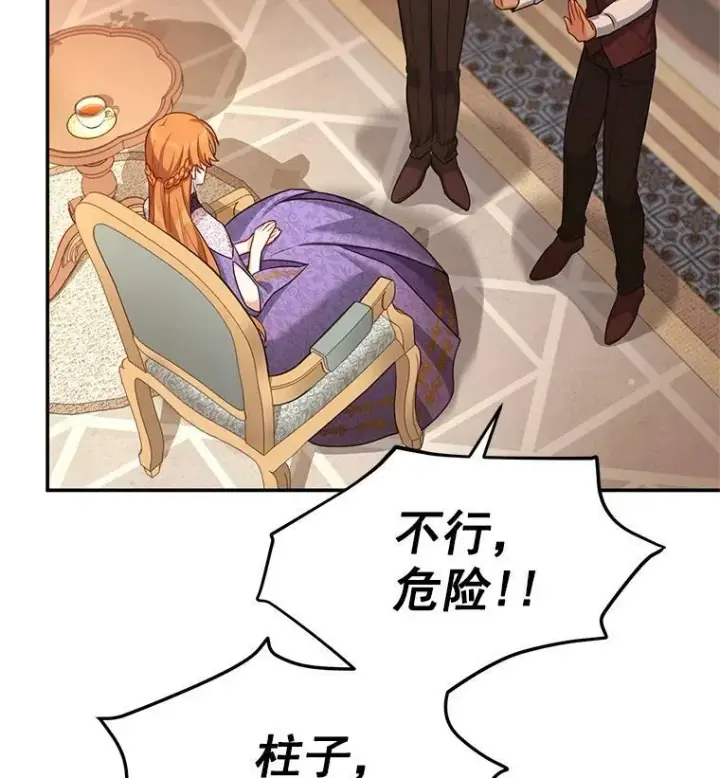 漫画《虚名的公爵之妻》37.报恩第95张图