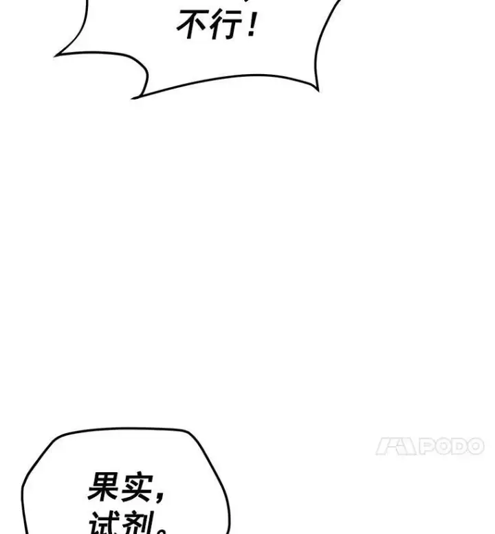 漫画《虚名的公爵之妻》37.报恩第96张图