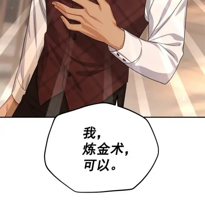 漫画《虚名的公爵之妻》37.报恩第98张图