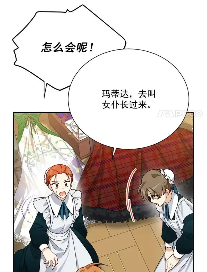 漫画《虚名的公爵之妻》38.绮丽丹试剂第102张图