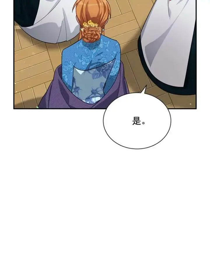 漫画《虚名的公爵之妻》38.绮丽丹试剂第103张图