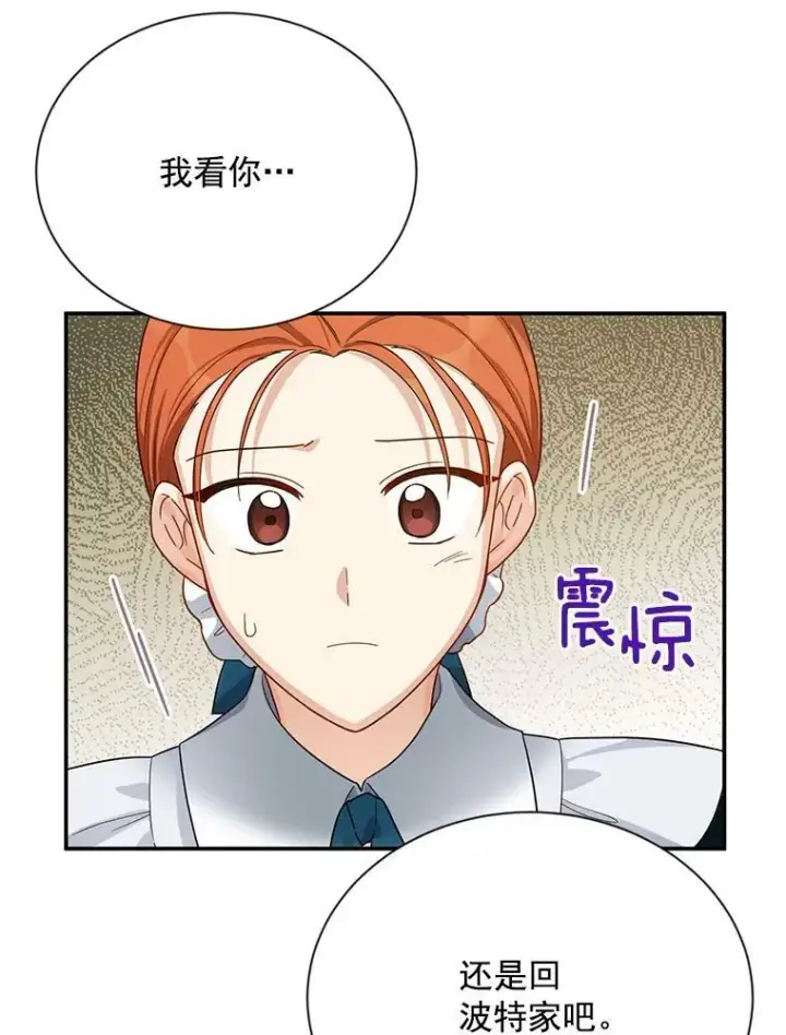 漫画《虚名的公爵之妻》38.绮丽丹试剂第104张图