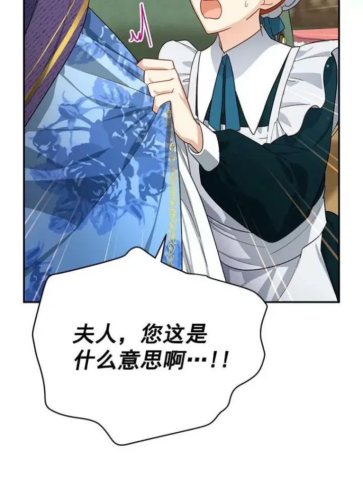 漫画《虚名的公爵之妻》38.绮丽丹试剂第106张图