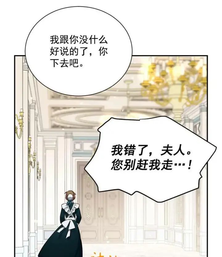 漫画《虚名的公爵之妻》38.绮丽丹试剂第107张图