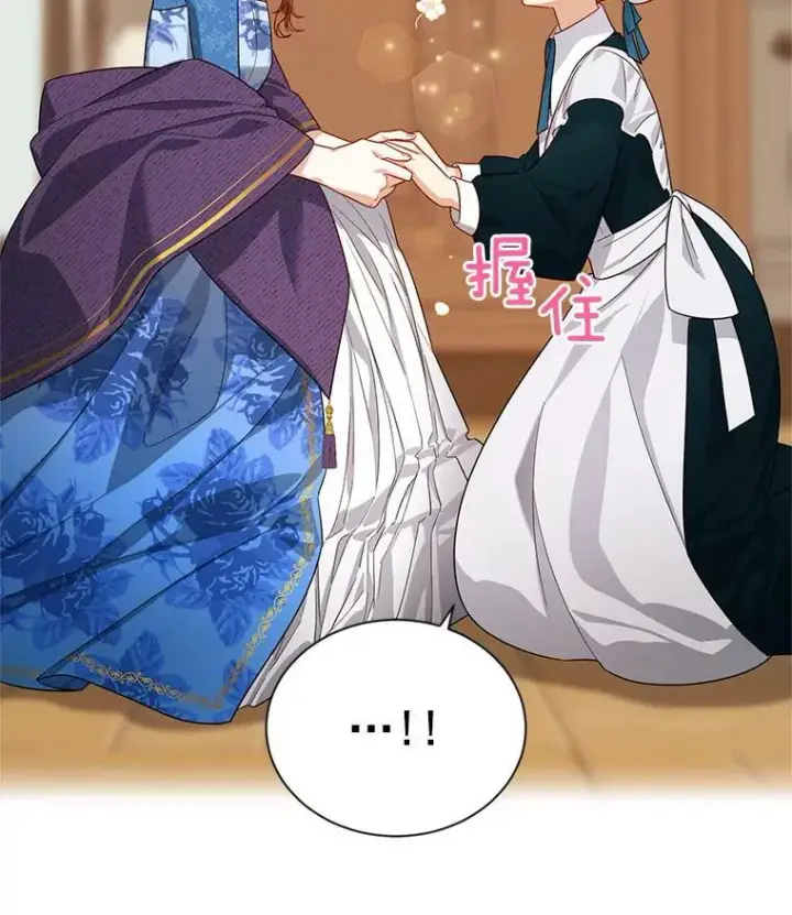 漫画《虚名的公爵之妻》38.绮丽丹试剂第111张图